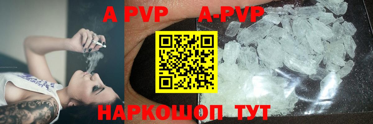 А ПВП Crystall  Alpha-PVP Crystall  Вход с VPN  Карасук  A PVP СК 