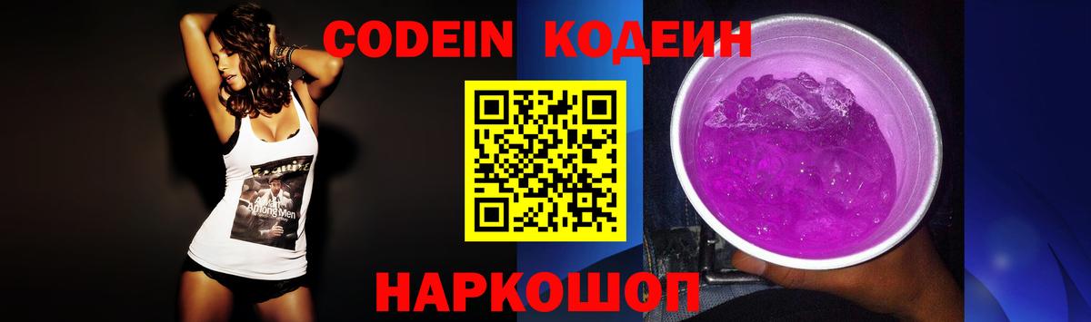 Кодеиновый сироп Lean Purple Drank Карасук