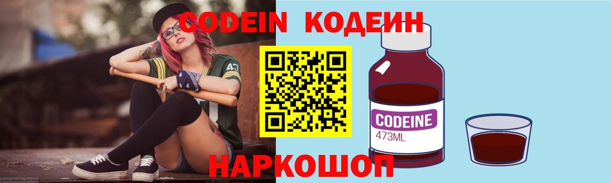 Кодеиновый сироп Lean Purple Drank  Кодеин напиток Lean (лин)  Карасук  Вход с VPN 