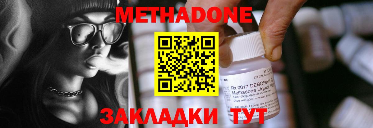 МЕТАДОН methadone Карасук